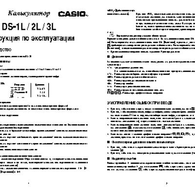CASIO по модулю DS2L