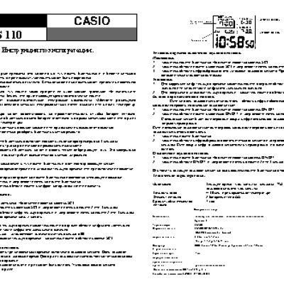 CASIO по модулю DTS110