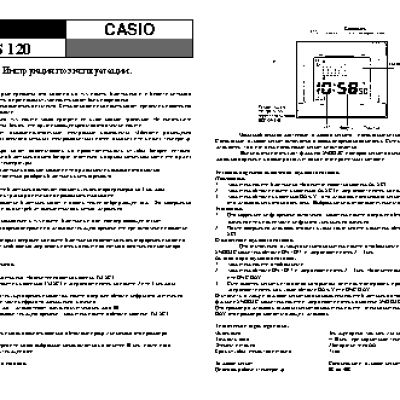 CASIO по модулю DTS120