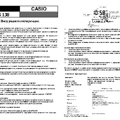 CASIO по модулю DTS130