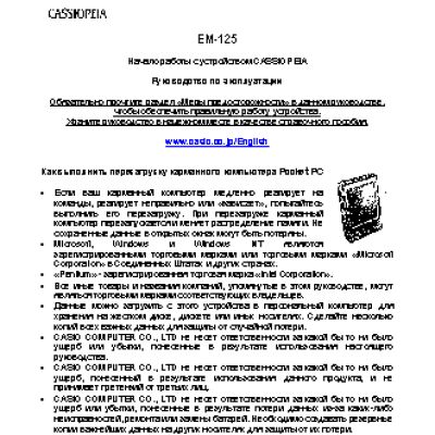 CASIO по модулю EM125