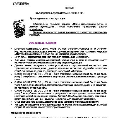 CASIO по модулю EM500