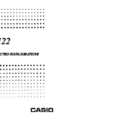 CASIO по модулю FA122