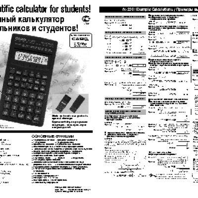 CASIO по модулю FX220