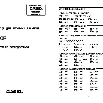 CASIO по модулю FX3400P