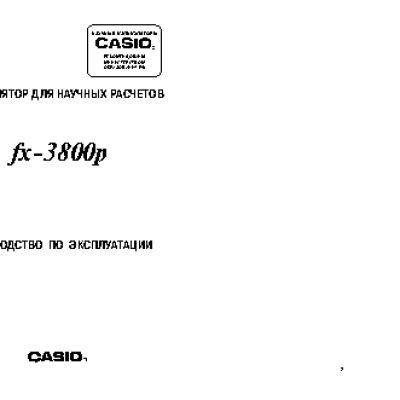 CASIO по модулю FX3800P