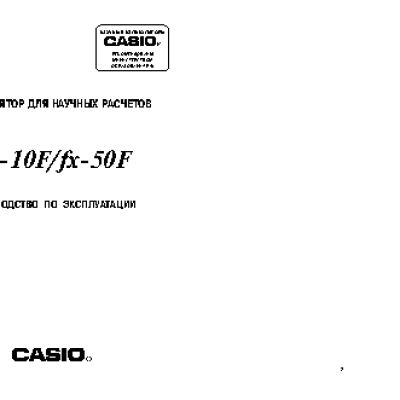 CASIO по модулю FX50F