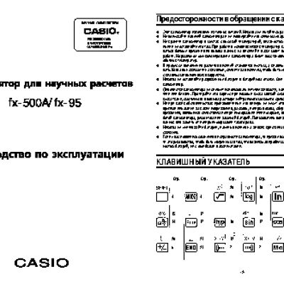 CASIO по модулю FX95