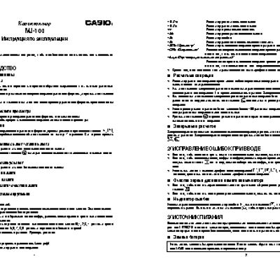 CASIO по модулю MJ100