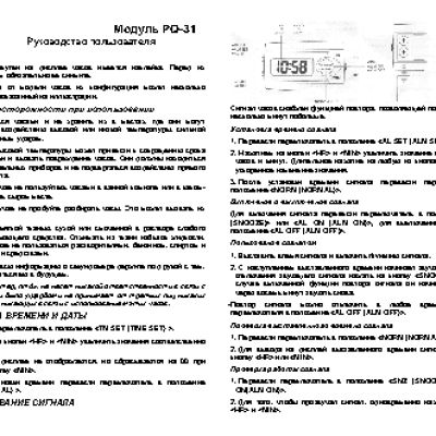 CASIO по модулю PQ31