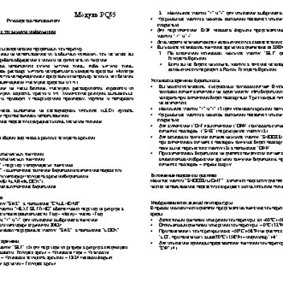 CASIO по модулю PQ65