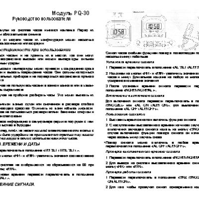 CASIO по модулю PQ-30