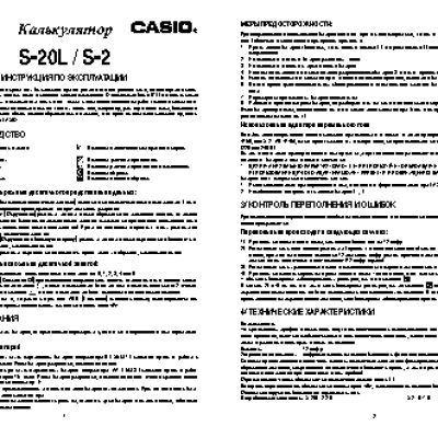 CASIO по модулю S2