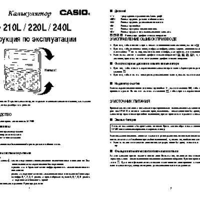CASIO по модулю SL210L