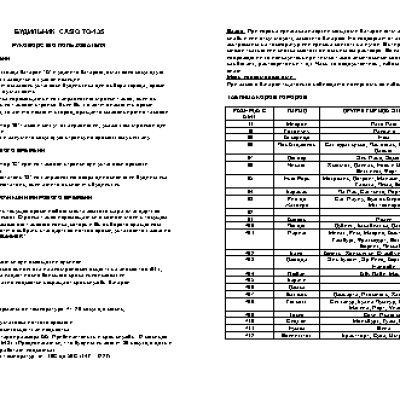 CASIO по модулю TQ135