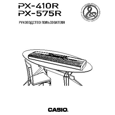 CASIO PX-575R