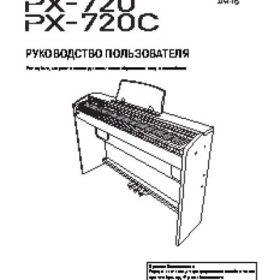 CASIO PX-720 (C)