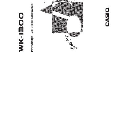CASIO WK-1300