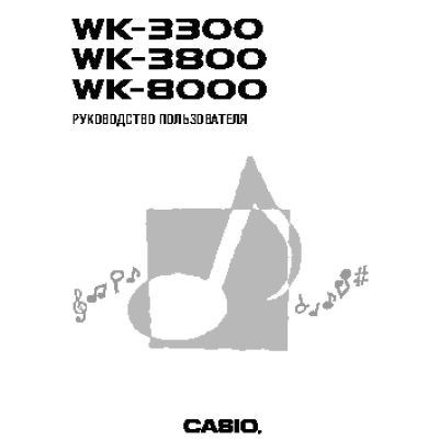 CASIO WK-3300