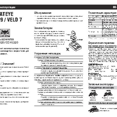 CatEye VELO 7 CC-VL520