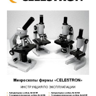 CELESTRON Advanced - 500х + Набор микропрепаратов - 50 шт