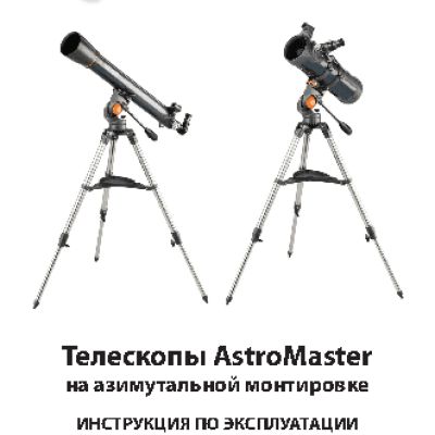 CELESTRON AstroMaster 70 AZ