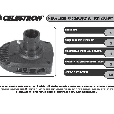 CELESTRON NexGuide