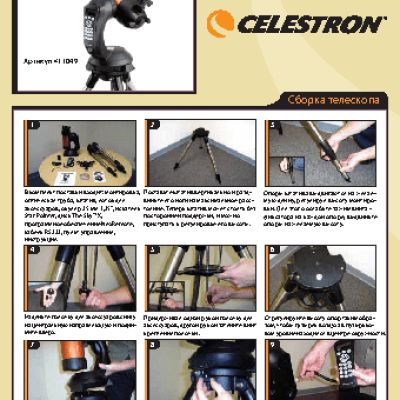 CELESTRON NexStar 4 SE