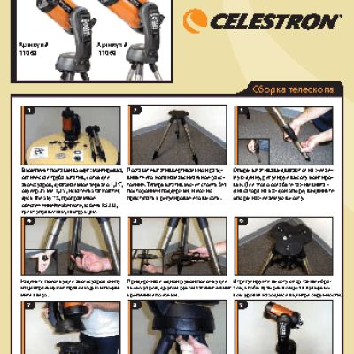 CELESTRON NexStar 8 SE