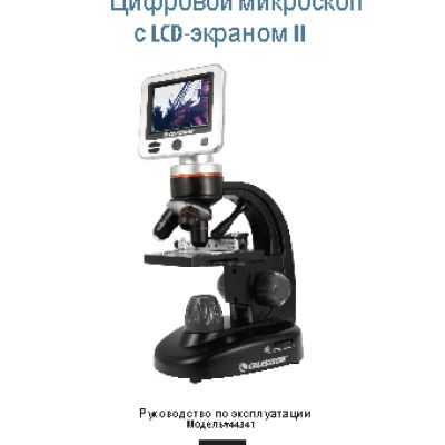 CELESTRON с LCD-экраном II