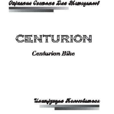 CENTURION BIKE