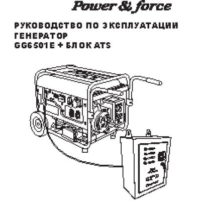 CHAMPION GG6501E+ATS
