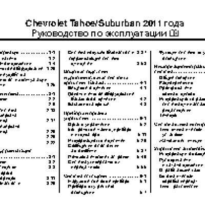CHEVROLET Tahoe (2011)