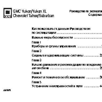 CHEVROLET Tahoe (2012)