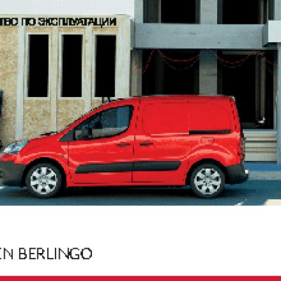 CITROEN BERLINGO ELECTRIC (2012)