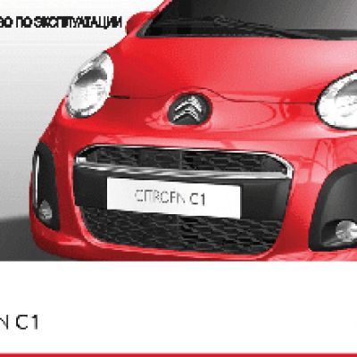 CITROEN C1 (2012)