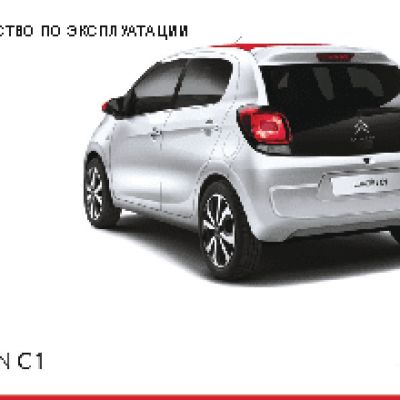 CITROEN C1 (2014)