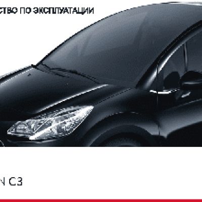 CITROEN C3 (2011-2012)