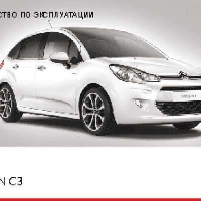 CITROEN C3 (2014)