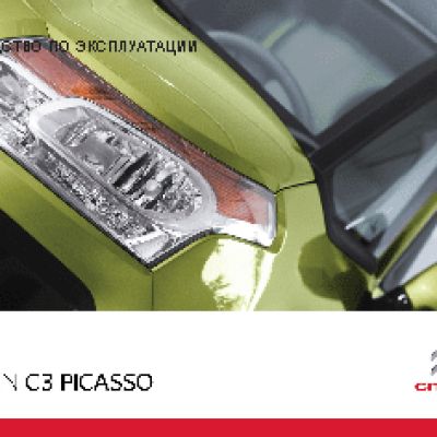 CITROEN C3 Picasso (2011)