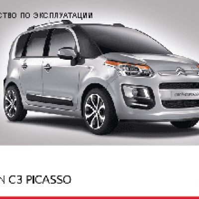 CITROEN C3 PICASSO (2014)