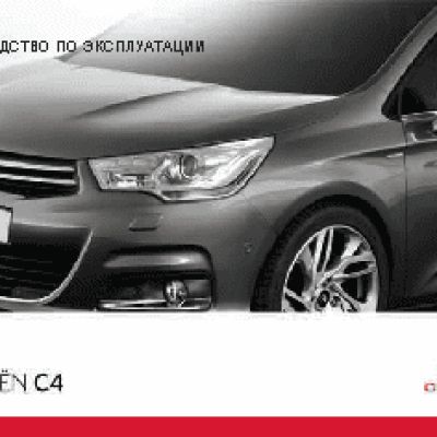 CITROEN C4 (2011)