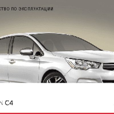 CITROEN C4 (2013)