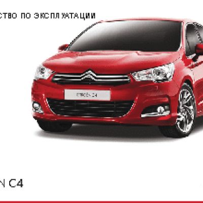 CITROEN C4 (2014)