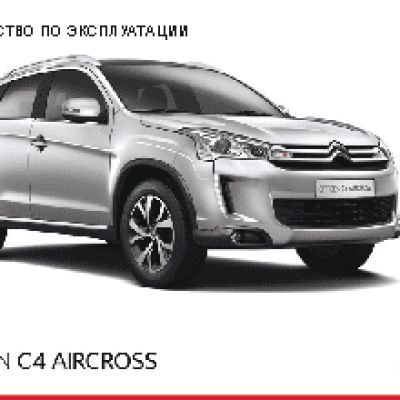 CITROEN C4 AIRCROSS (2014)