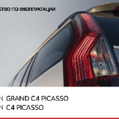 CITROEN C4 PICASSO (2011-2012)