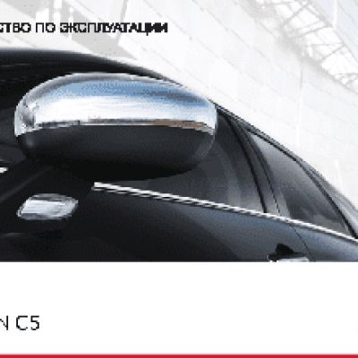 CITROEN C5 (2012)