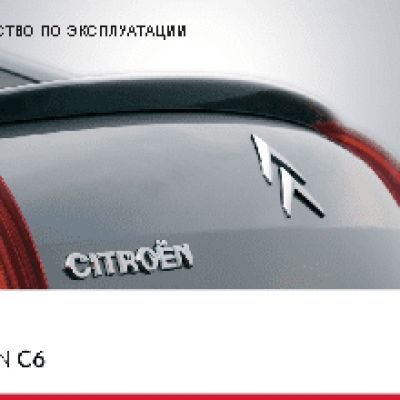 CITROEN C6 (2010)