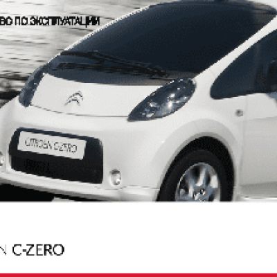 CITROEN C-ZERO (2010)