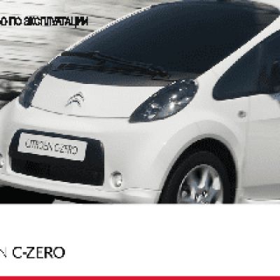 CITROEN C-ZERO (2012)